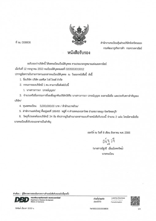 หนังสือรับรองบริษัท