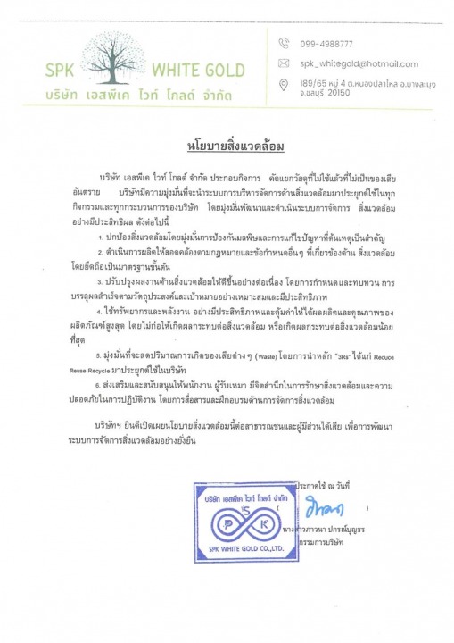 นโยบายสิ่งแวดล้อม