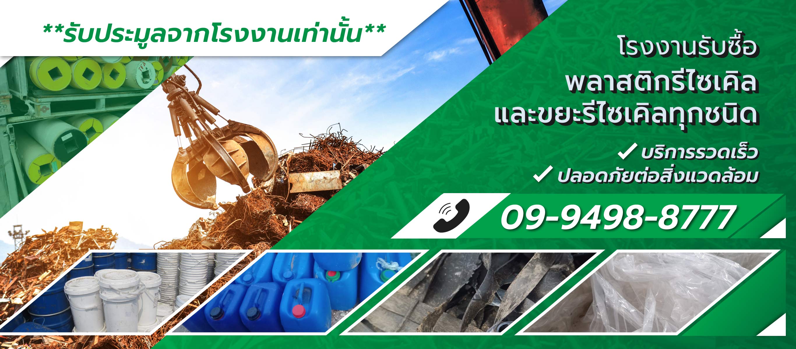 เอสพีเคไวท์โกลด์ โรงงานรับซื้อพลาสติกรีไซเคิลชลบุรี