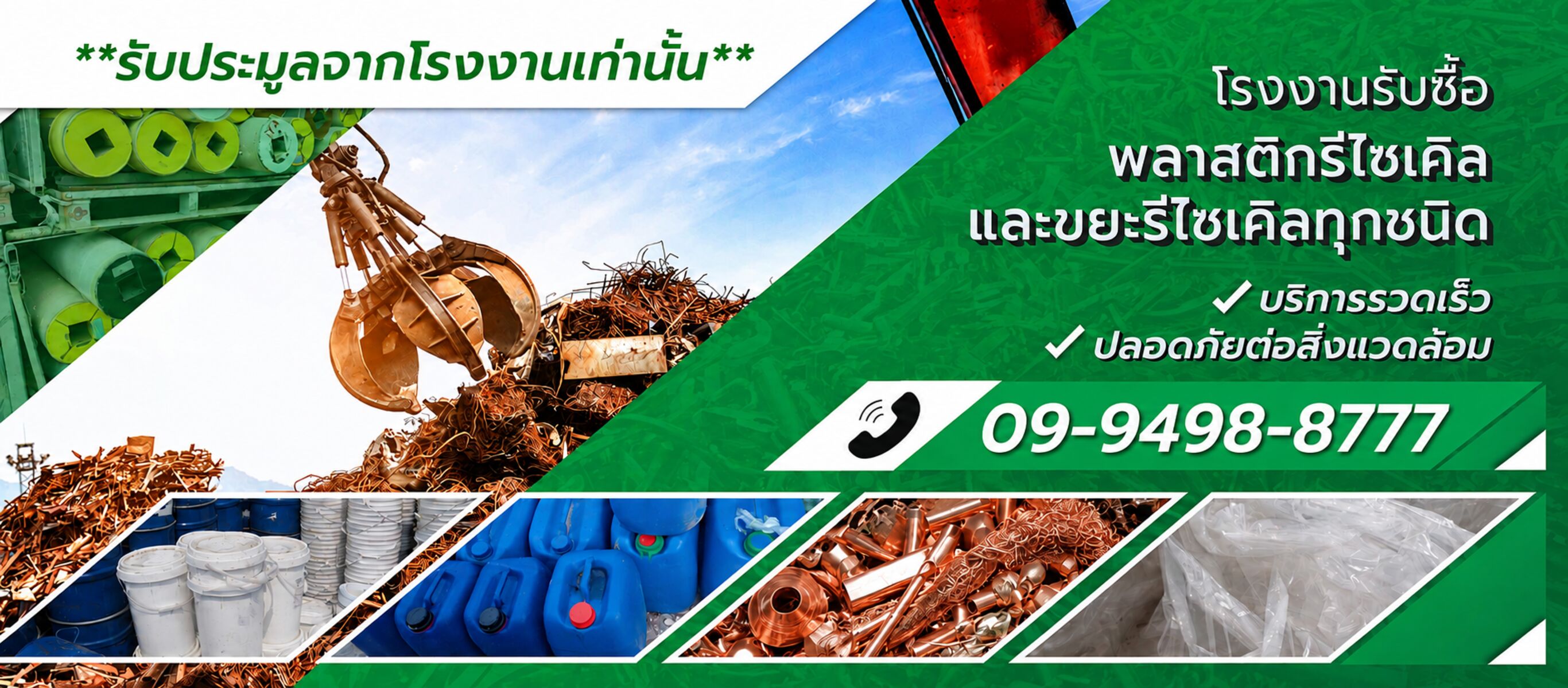 โรงงานรับซื้อพลาสติกรีไซเคิล ชลบุรี